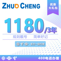 中国电信4008、4009号段是业内的靓号号段、品质的400电话号段，占据80% 以上市场份额，更是各企业的不二之选。